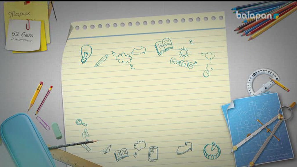 Үй тапсырмасы Үй тапсырмасы